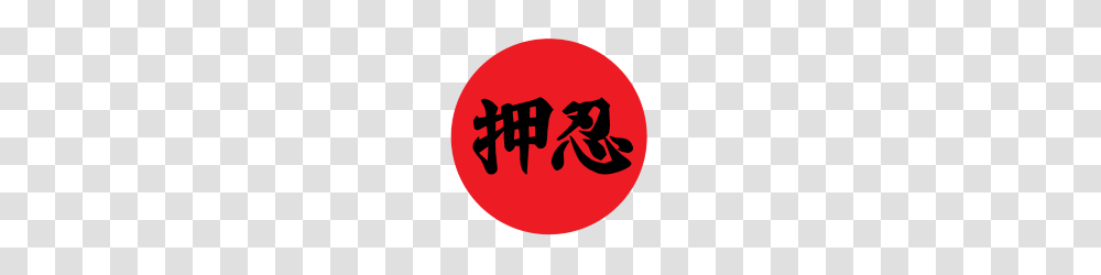 Kanji Oss En Rojo Por Bushisan Spreadshirt, Logo, Trademark Transparent Png