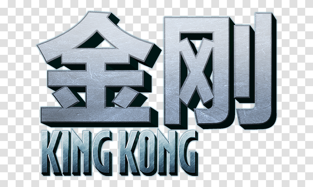 King Kong Netflix Horizontal, Text, Cross, Symbol, Logo Transparent Png