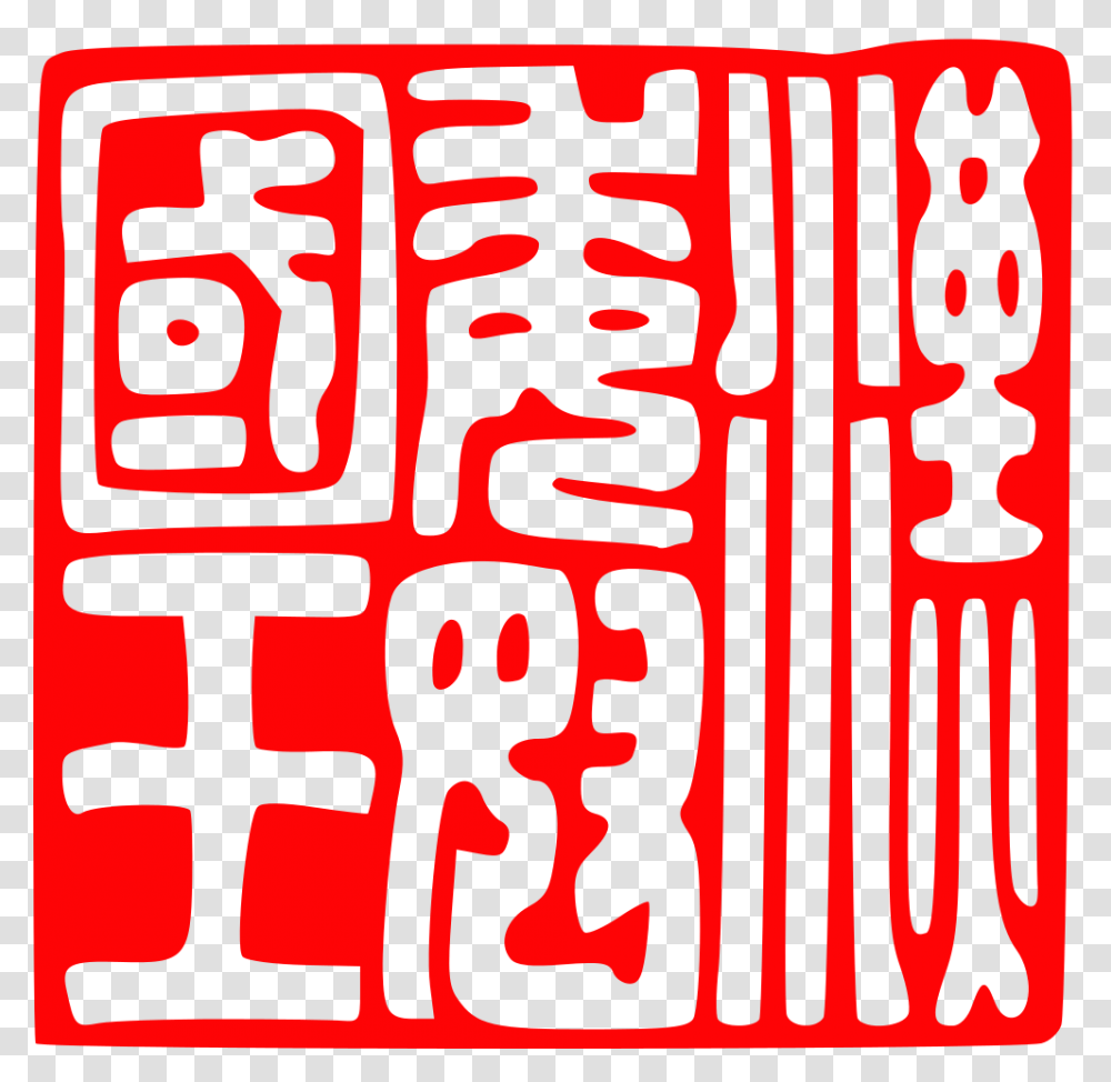 King Of Na Gold Seal Imprint, Alphabet, Number Transparent Png