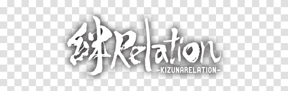 Kizunarelation Language, Text, Label, Handwriting, Calligraphy Transparent Png