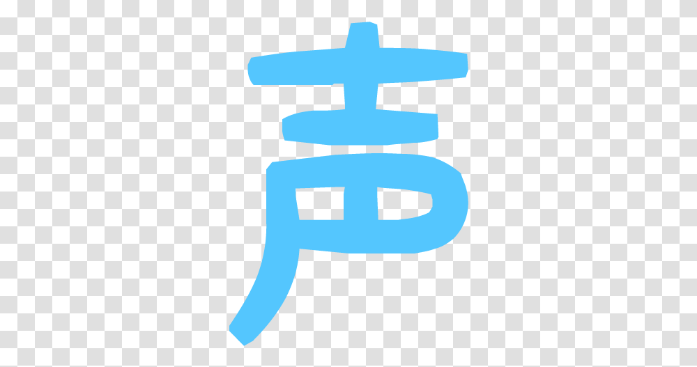Koe Iro Translations Vertical, Cross, Symbol, Text, Goggles Transparent Png