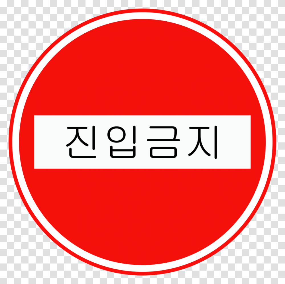 Korean Traffic Sign, Label, Road Sign Transparent Png