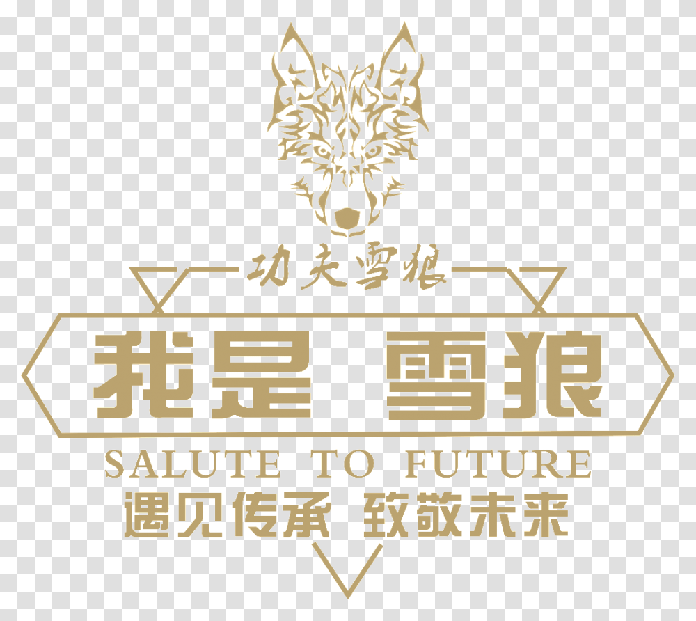 Kung Fu Snow Wolf Logo Illustration, Label, Alphabet Transparent Png