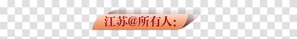 Label, Word, Skin, Face Transparent Png