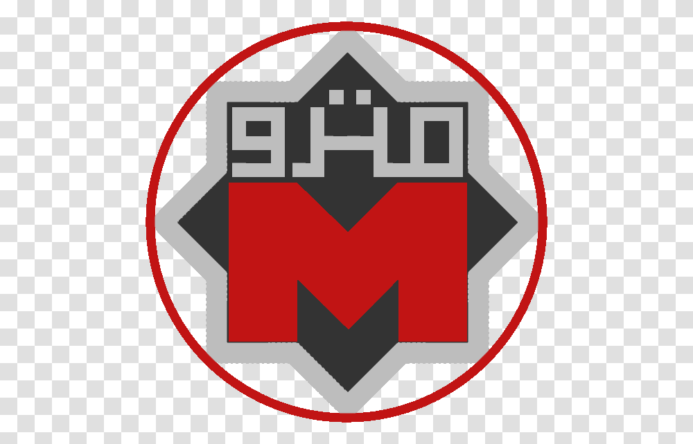 Logo Cairo Metro Cairo Metro Line Sign, First Aid, Armor, Shield Transparent Png