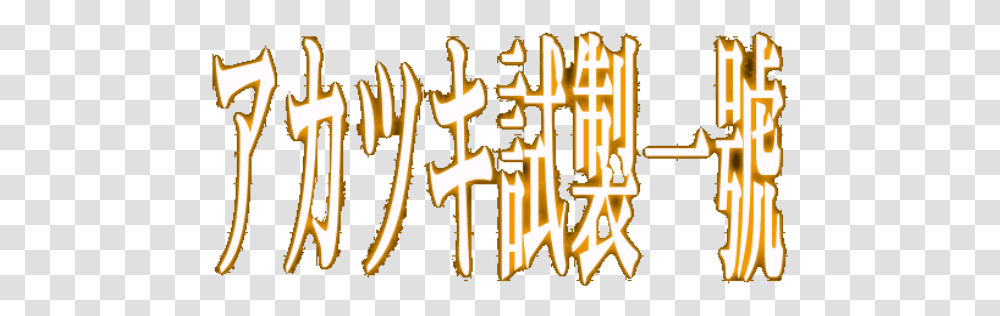 Logo For Akatsuki Shisei Ichigo By Shahars71 Steamgriddb Clip Art, Text, Alphabet, Calligraphy, Handwriting Transparent Png
