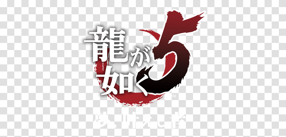Logo For Yakuza 5 5, Poster, Advertisement, Text, Label Transparent Png