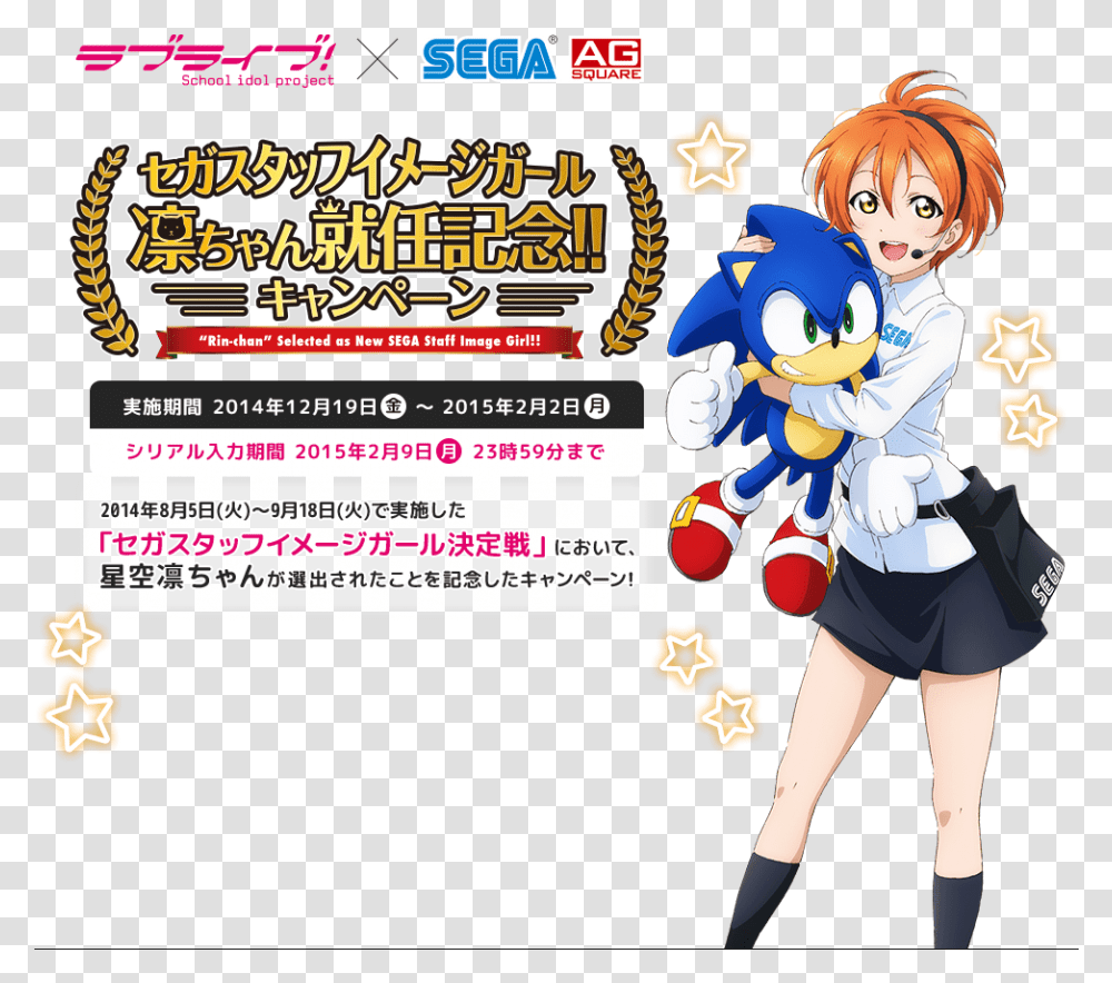 Love Live S Rin Chan Has A New Part Time Job As Sega, Flyer, Poster, Paper, Advertisement Transparent Png