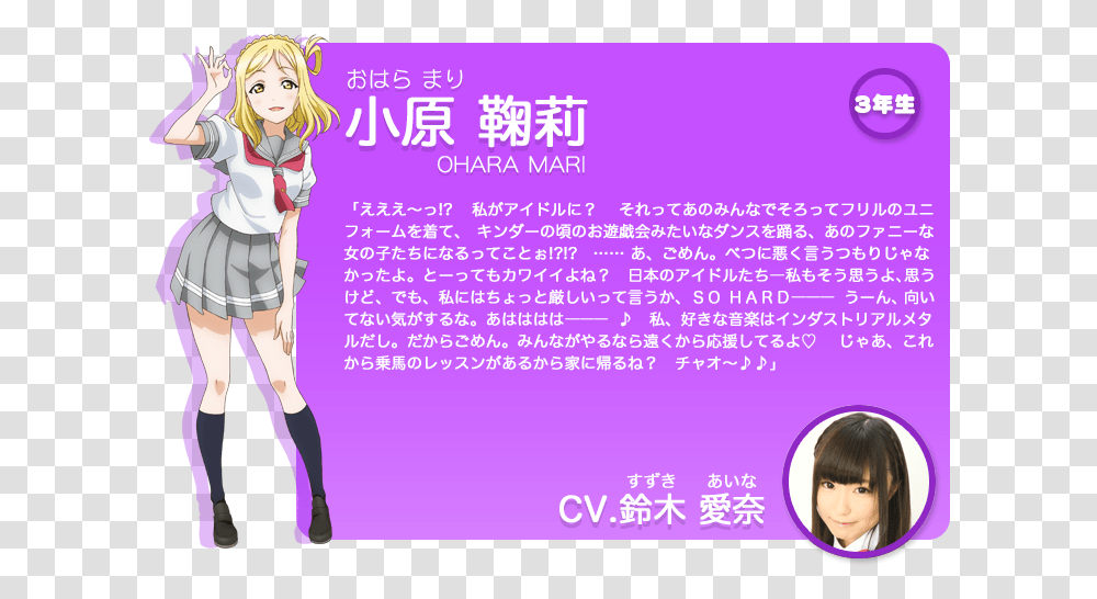 Love Live Wikia Love Live Sunshine Character, Person, Flyer, Poster, Paper Transparent Png