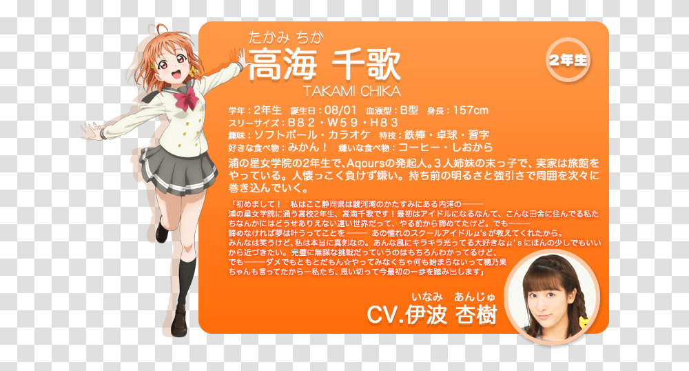 Love Live Wikia Love Live Sunshine Characters Names, Flyer, Poster, Paper, Advertisement Transparent Png
