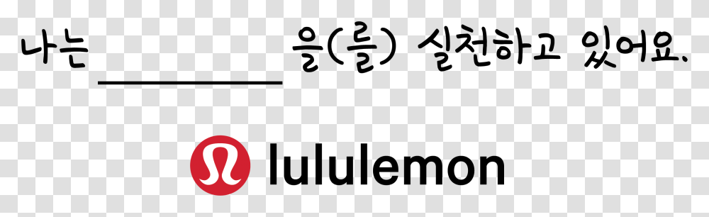 Lululemon Opening I Discover Your Practice Lululemon Athletica, Alphabet, Letter, Handwriting Transparent Png