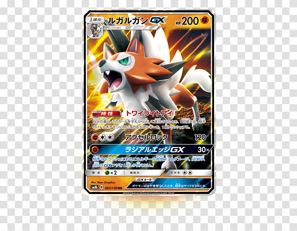 Lycanroc Gx Card, Poster, Advertisement, Flyer, Paper Transparent Png