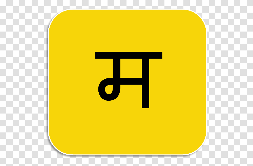 M Word In Marathi, Label, Number Transparent Png
