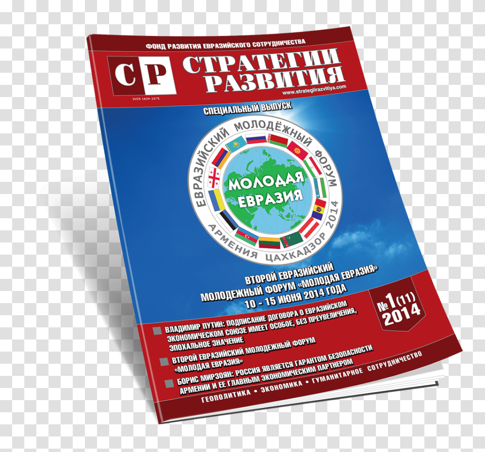 Magazine, Flyer, Poster, Paper, Advertisement Transparent Png