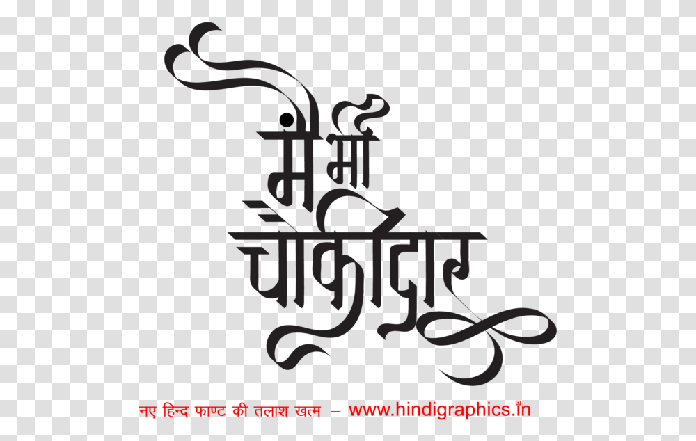 Main Bhi Chowkidar Campaign Wallpaper Printing Press In Hindi Clip Arts, Poster, Advertisement, Alphabet Transparent Png