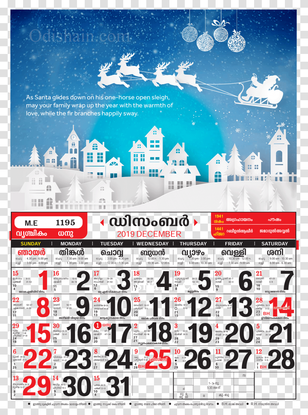 Malayalam Calendar 19 December Download Malayalam Calendar 19 December Poster Advertisement Flyer Paper Transparent Png Pngset Com