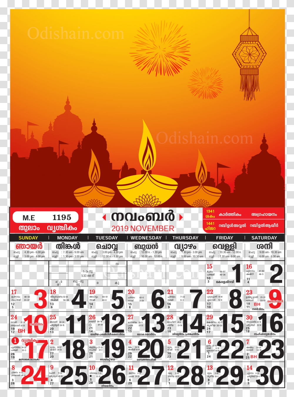 Malayalam Calendar 2019 November Odishain Com Malayalam Calendar 2019 June, Diwali, Architecture, Building, Lamp Transparent Png