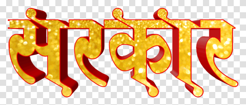 Marathi Bhau Name, Alphabet, Label, Lighting Transparent Png