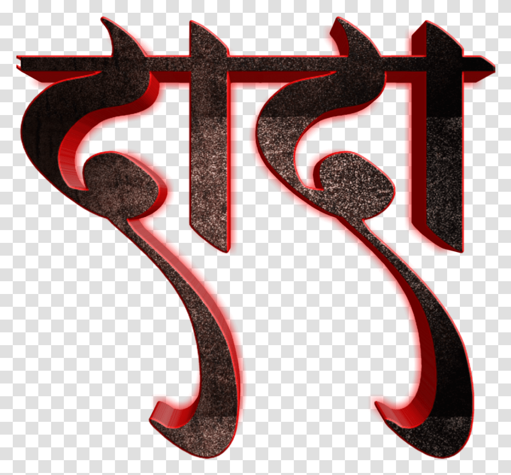 Marathi Font Style, Word, Alphabet, Label Transparent Png