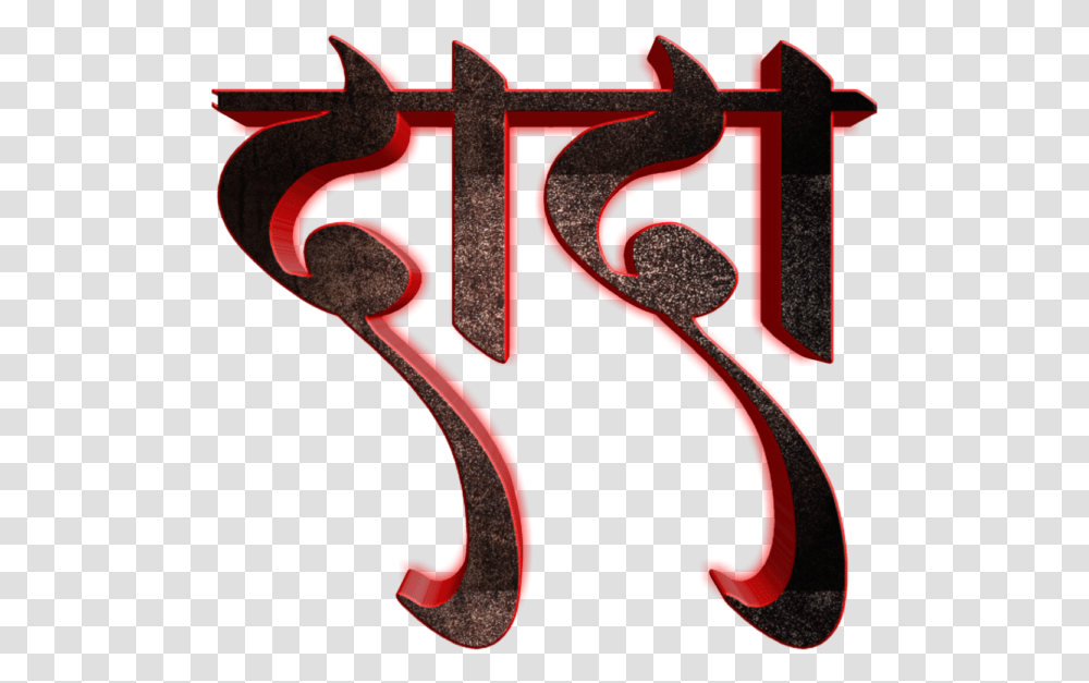 Marathi Font Style, Word, Alphabet, Label Transparent Png