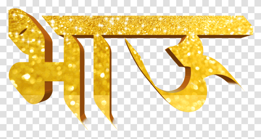 Marathi Stylish Name Text Calligraphy, Number, Alphabet, Gold Transparent Png