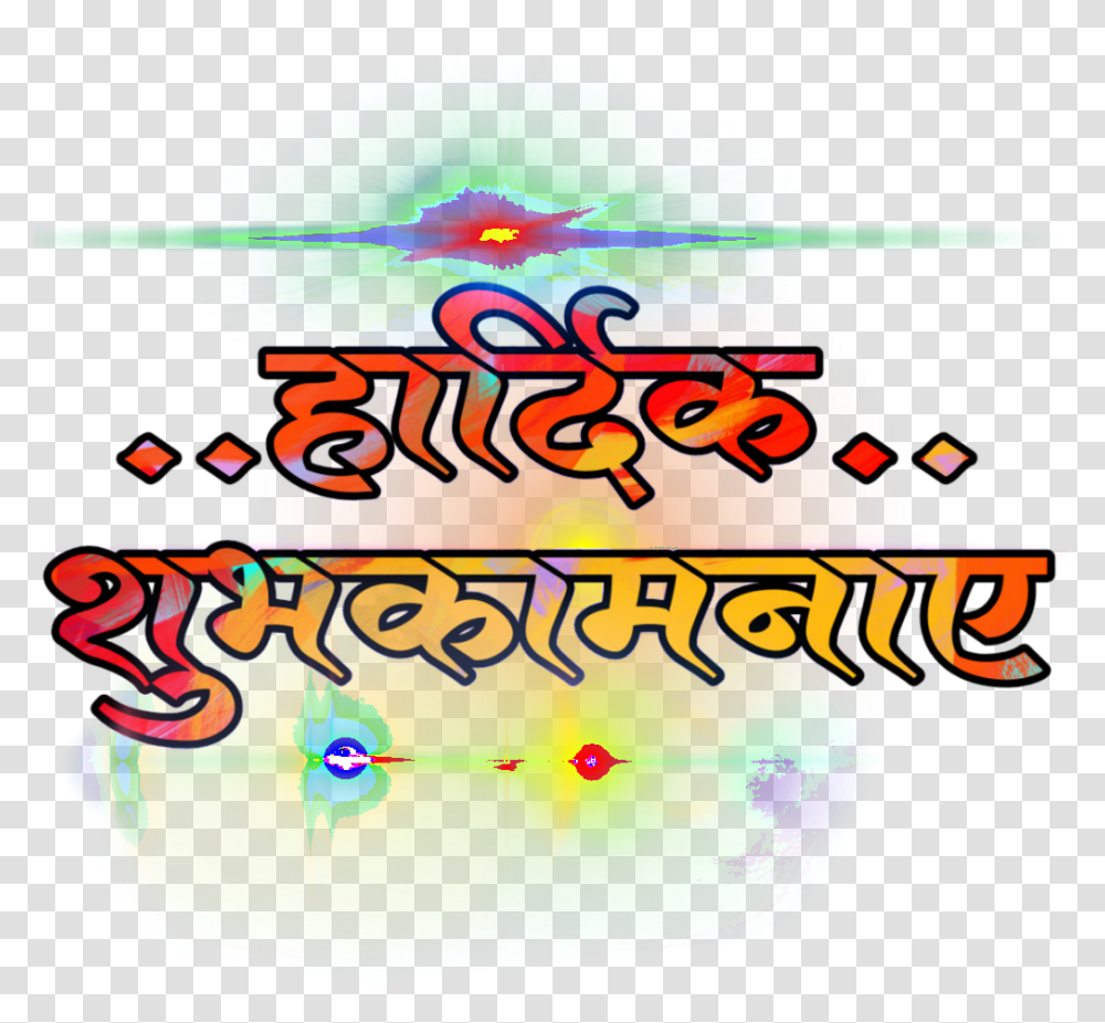 Marathi Vadhdivsachya Hardik Shubhechha Banner, Lighting Transparent Png