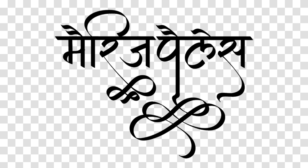 Marriage Palace Logo Hindi Name Logo, Gray, World Of Warcraft Transparent Png
