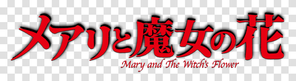 Mary And The Witch's Flower Logo Mary And The Witch's Flower, Alphabet, Trademark Transparent Png
