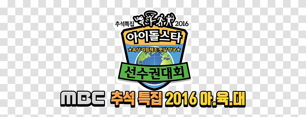 Mbc 2013 Idol Star Olympics Championships, Text, Poster, Advertisement, Flyer Transparent Png