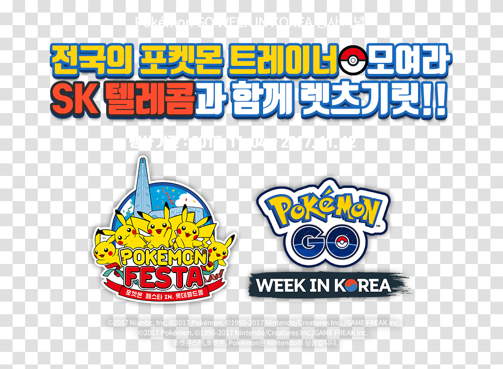 Media Tweets By Hellna Hellna929 Twitter Pokemon, Advertisement, Poster, Flyer, Paper Transparent Png