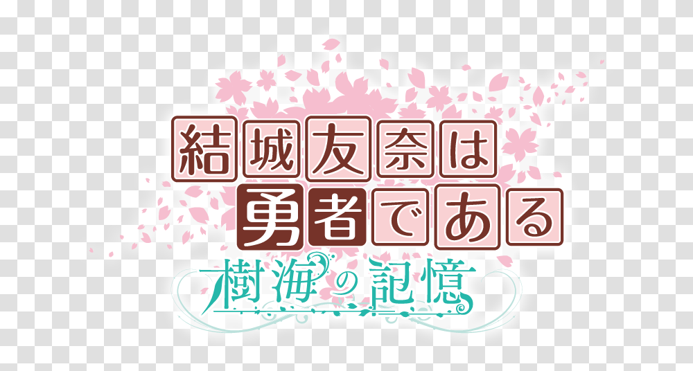 Memory Of The Forest Logo Yuki Yuna Is A Hero, Word, Number Transparent Png