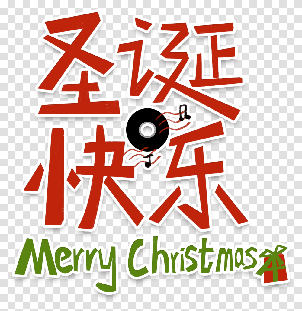 Merry Christmas Icon Clipart, Alphabet, Label Transparent Png