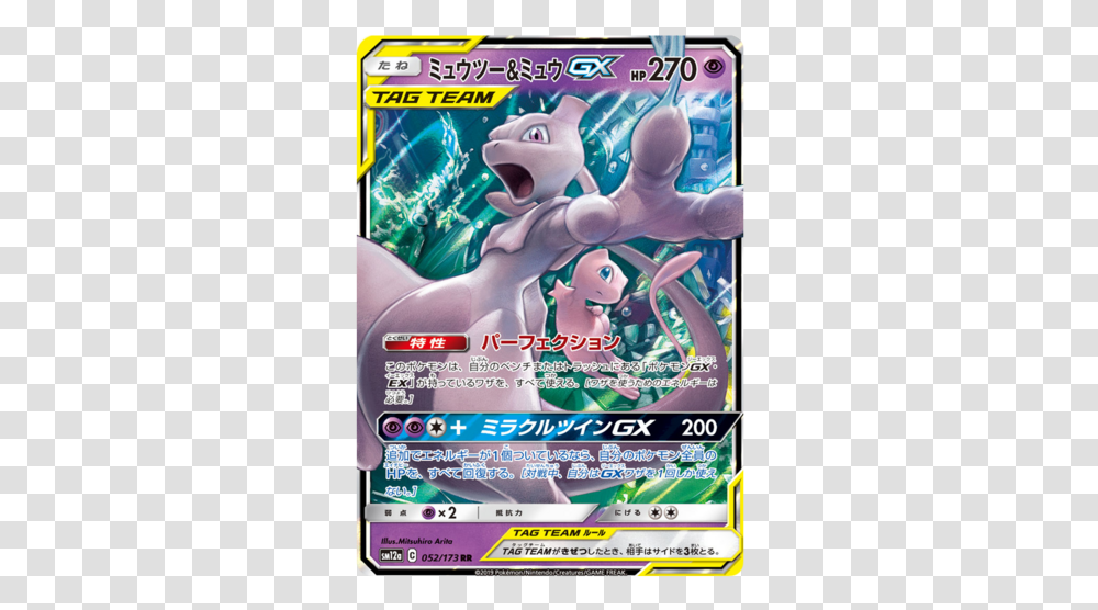Mewtwo & Mew Gx 52173 Sm12a Tag Team All Stars Japanese Tag Team Pokemon Cards, Poster, Advertisement, Flyer, Paper Transparent Png
