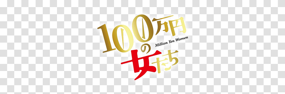Million Yen Women Netflix Series Vertical, Text, Alphabet, Label, Number Transparent Png