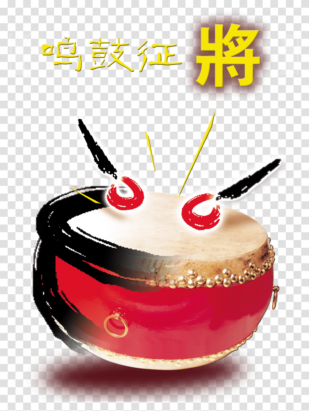 Ming Drum Zheng Will Recruit Drums For Artistic Design, Birthday Cake, Dessert, Food, Percussion Transparent Png