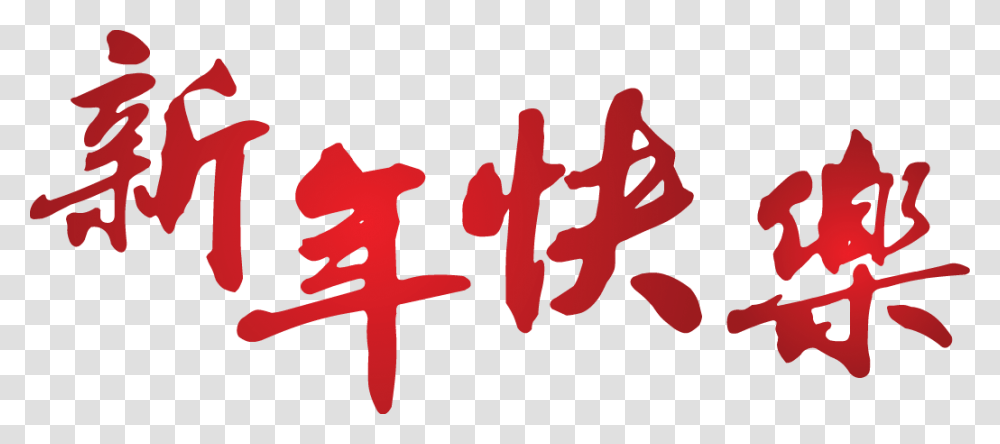 Monkey King In Chinese Writing, Plant, Alphabet Transparent Png