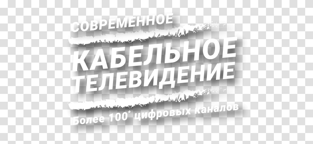 Monochrome S, Text, Alphabet, Clothing, Apparel Transparent Png