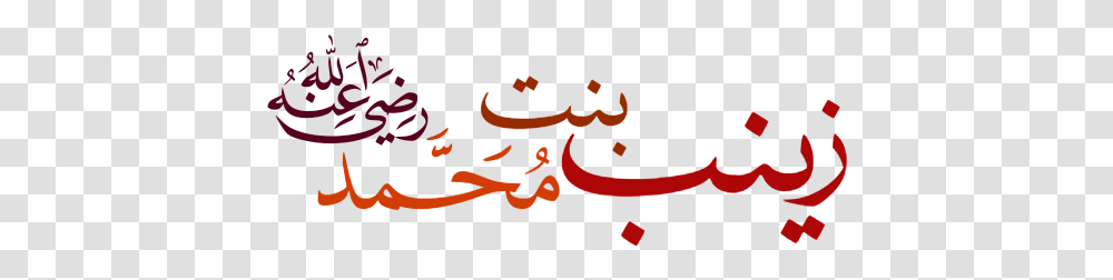Muhammad In Arabic Writing, Poster, Advertisement Transparent Png