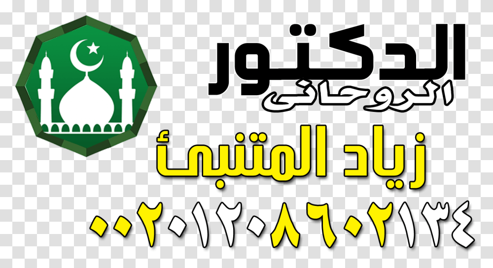Muslim, Alphabet, Logo Transparent Png