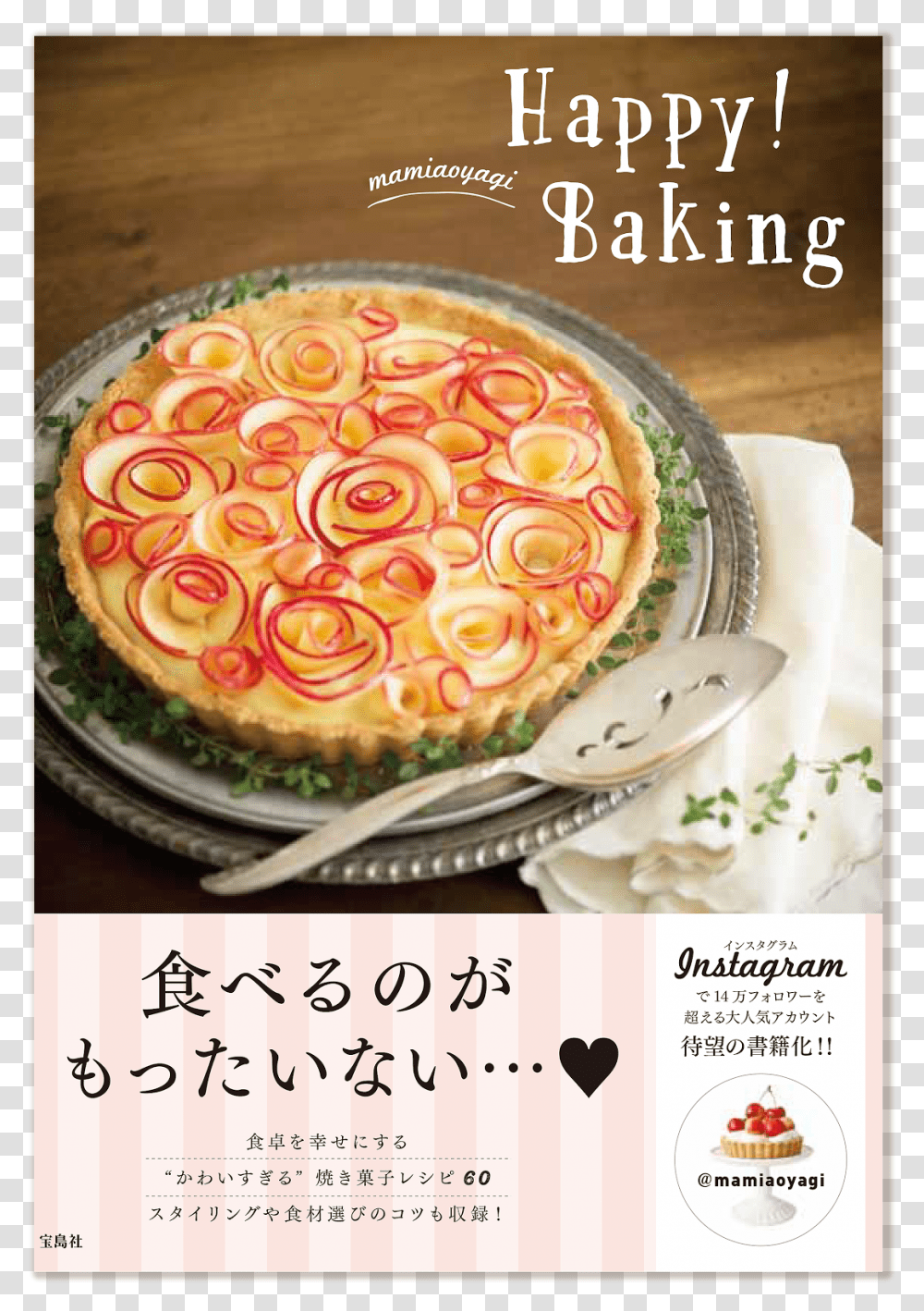 My Book Tamagoyaki, Sweets, Food, Cake, Dessert Transparent Png