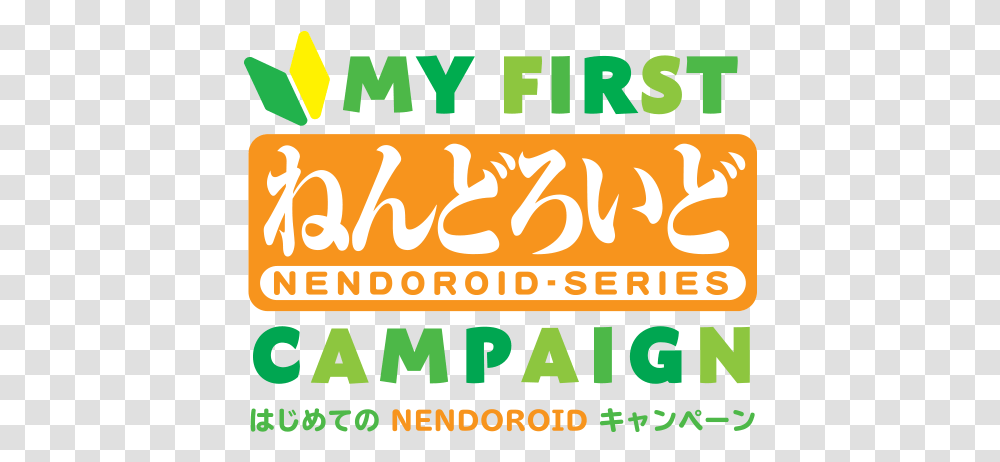 My First Nendoroid Campaign Good Smile Company Nendoroid, Text, Label, Poster, Advertisement Transparent Png