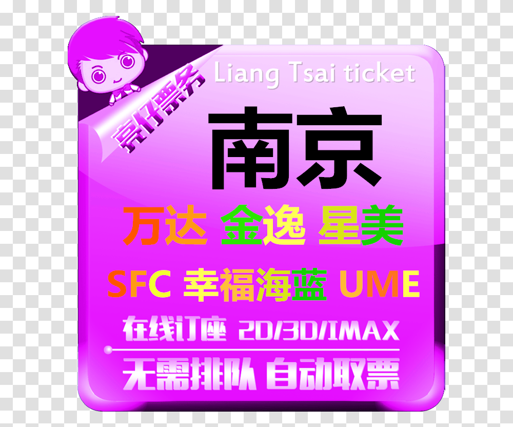 Nanjing Film Ticket Wanda Marine Film Lumiere Zhongyi Graphic Design, Flyer, Poster, Paper, Advertisement Transparent Png