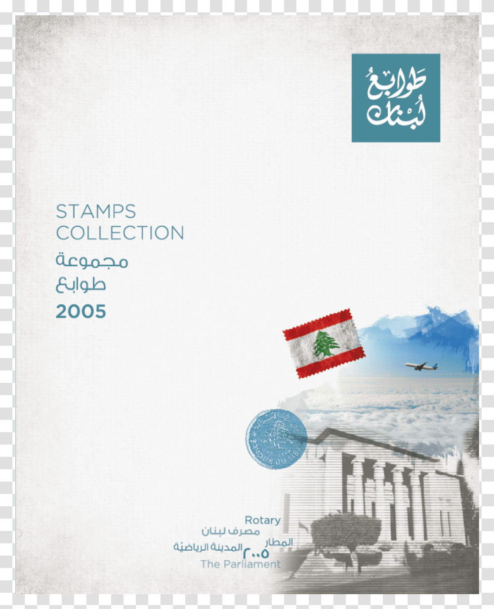 National Museum Of Beirut, Flag, Advertisement Transparent Png
