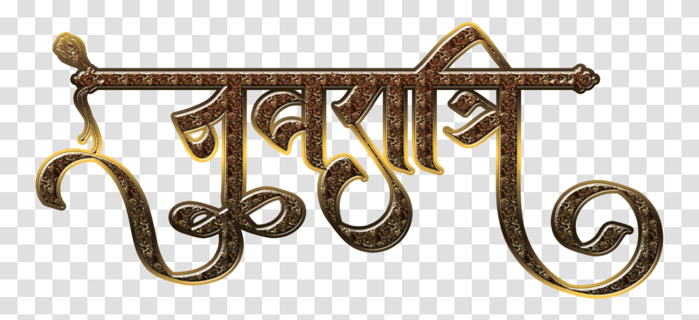 Navratri Text Hindi, Alphabet, Cross, Label Transparent Png