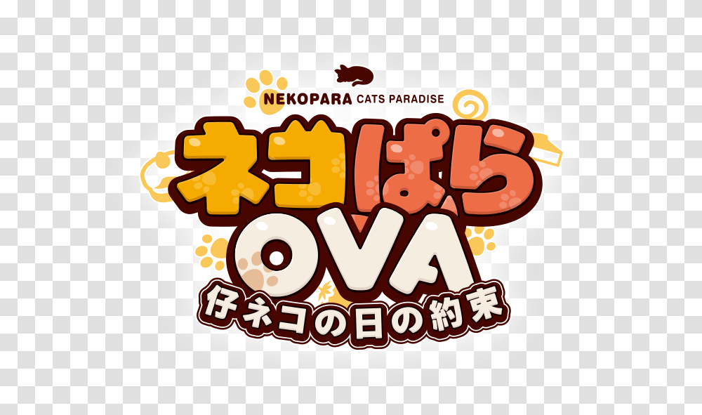 Nekopara Ova Koneko No Hi Yakusoku Nekopara Vol 2 Logo, Food, Text Transparent Png