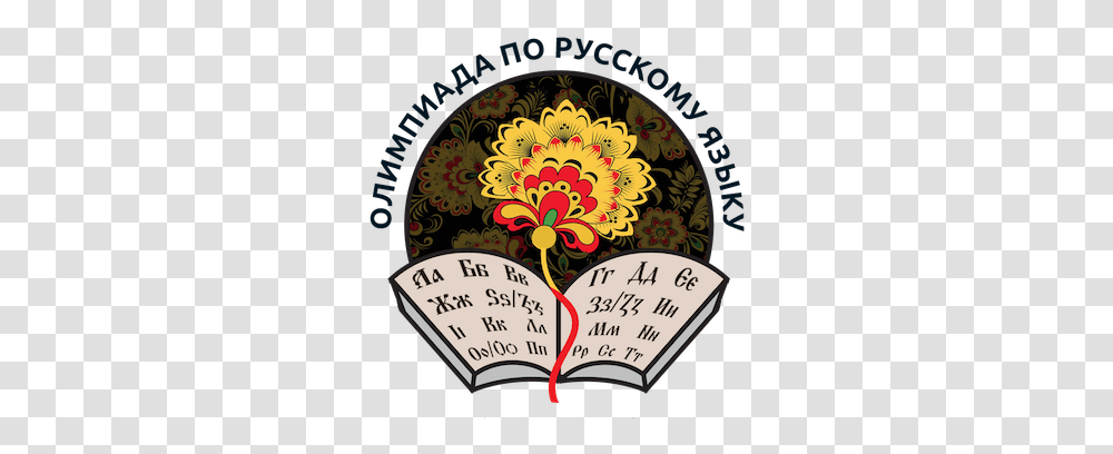 New England Olympiada Of Spoken Russian Universal Basic Income, Floral Design, Pattern, Graphics, Art Transparent Png