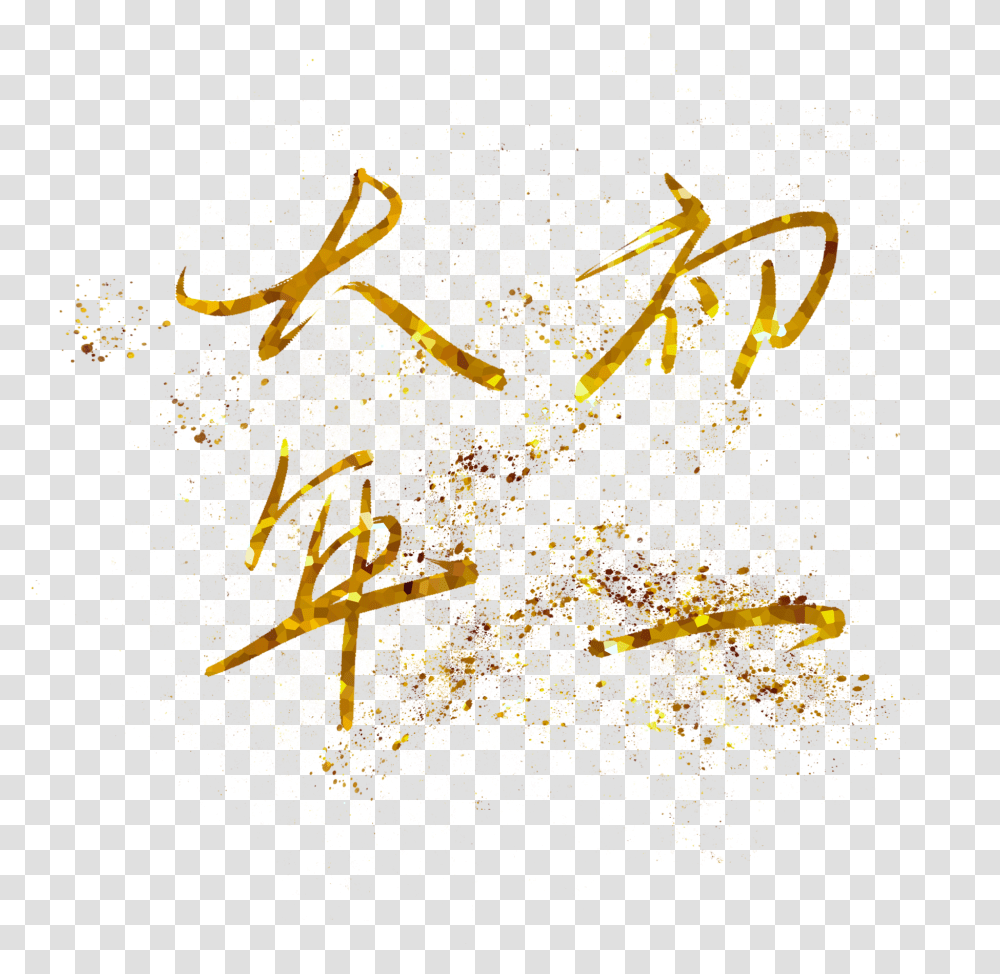 New Year Day Hot Stamping Gold And Psd Calligraphy, Crowd, Ornament, Festival, Bonfire Transparent Png
