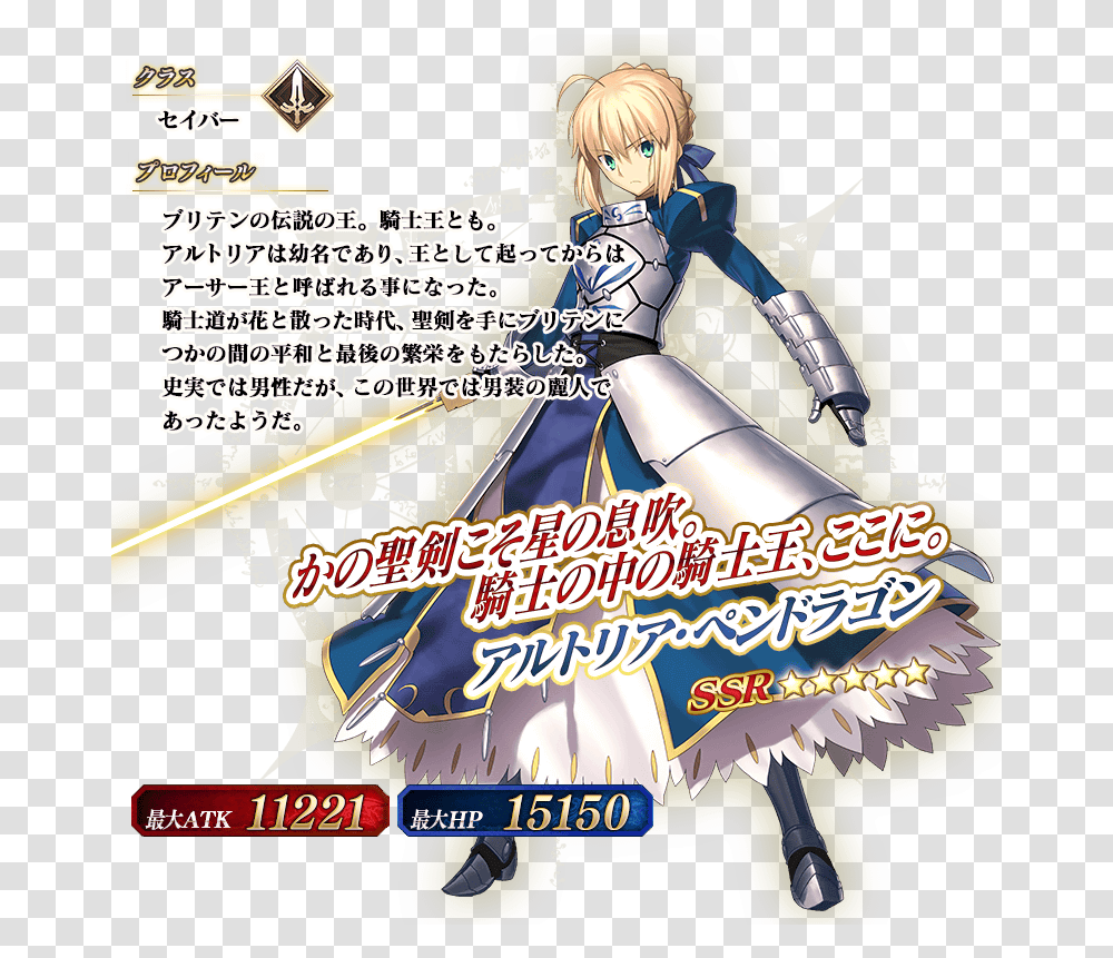 News Fgo Cirnopedia Saber Fate Icon, Poster, Advertisement, Flyer, Paper Transparent Png