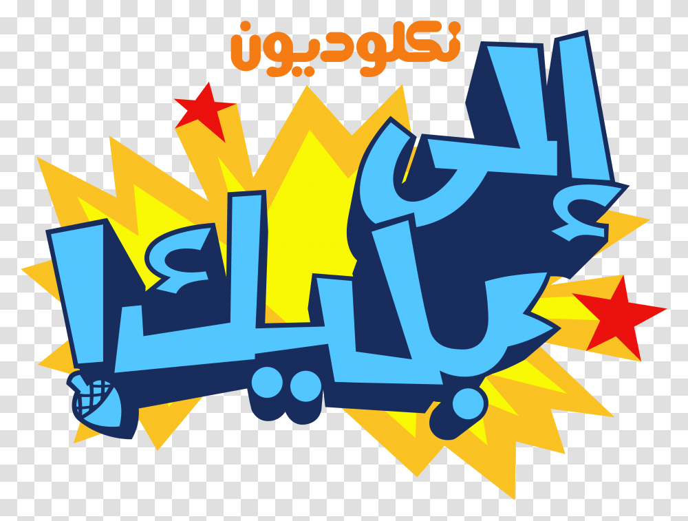 Nickelodeon Arabia Logos Nickelodeon Arabic Logo, Outdoors Transparent Png