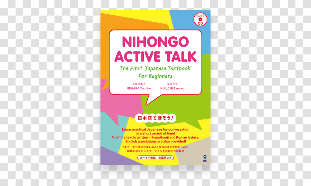 Nihongo Active Talk Paper, Advertisement, Flyer, Poster, Brochure Transparent Png